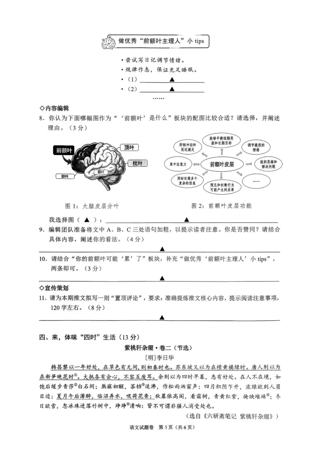 中考二模|2026年5月浙江省温州龙湾区、温州瑞安市、台州路桥区、台州椒江区二模·全科试题(含答案) 第26张