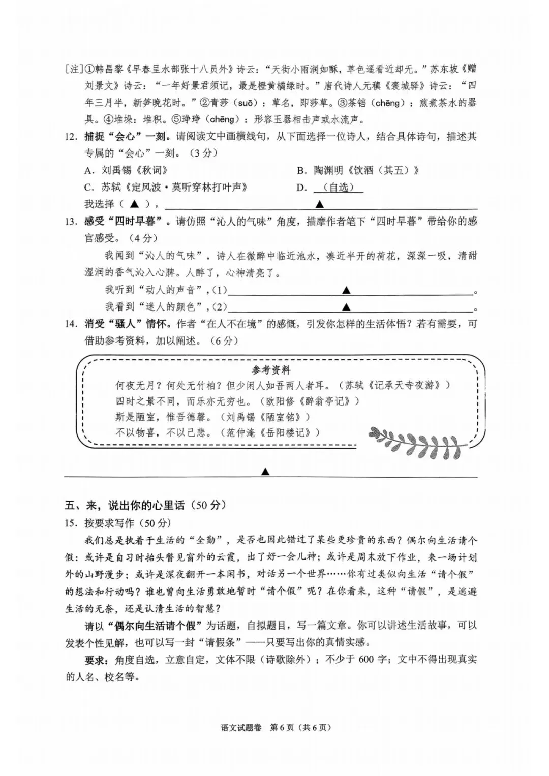 中考二模|2026年5月浙江省温州龙湾区、温州瑞安市、台州路桥区、台州椒江区二模·全科试题(含答案) 第27张