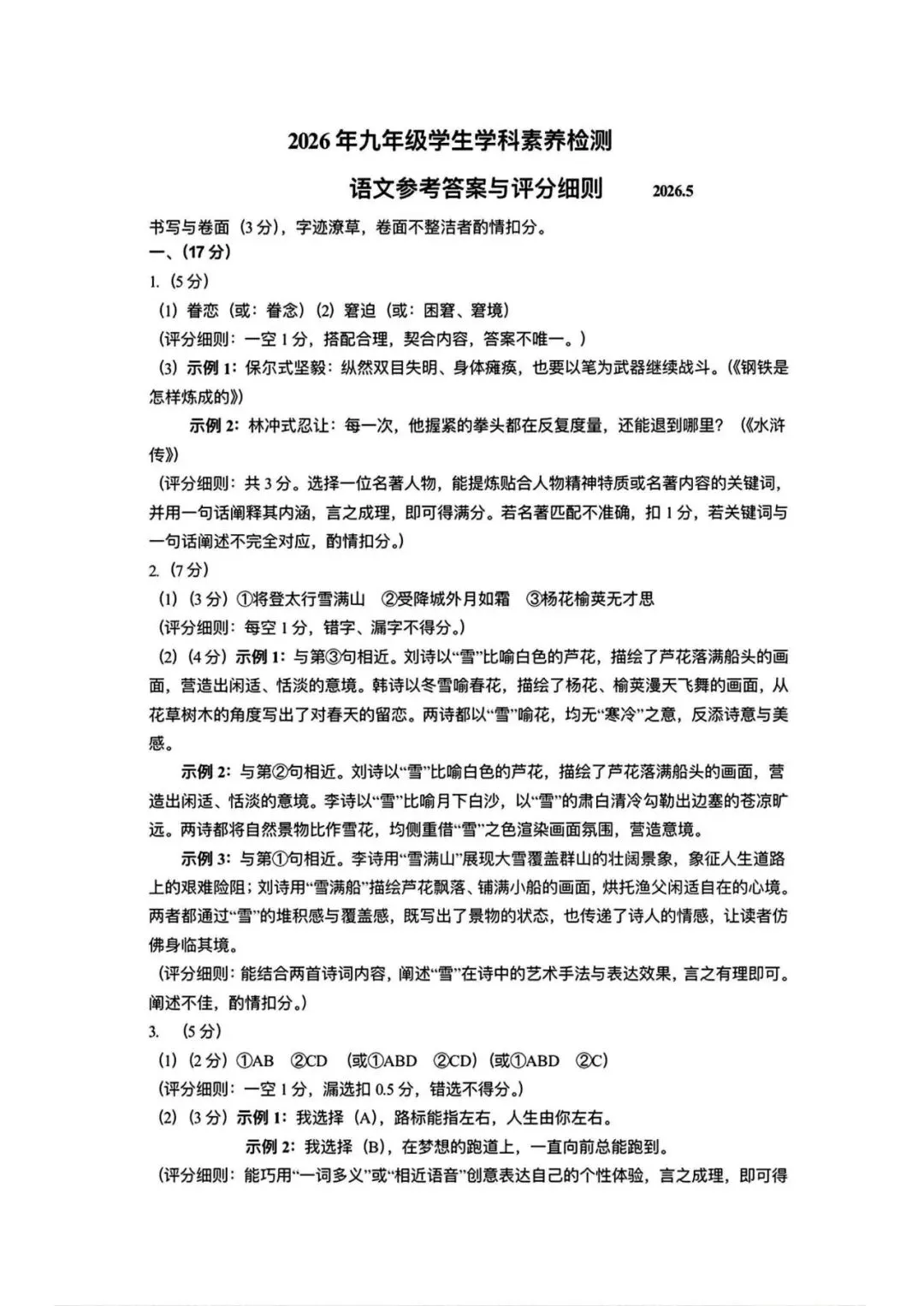 中考二模|2026年5月浙江省温州龙湾区、温州瑞安市、台州路桥区、台州椒江区二模·全科试题(含答案) 第28张