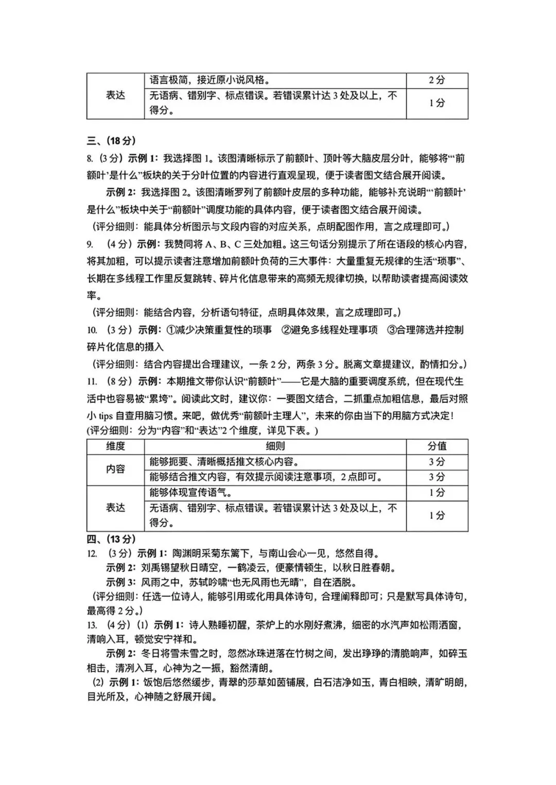 中考二模|2026年5月浙江省温州龙湾区、温州瑞安市、台州路桥区、台州椒江区二模·全科试题(含答案) 第29张