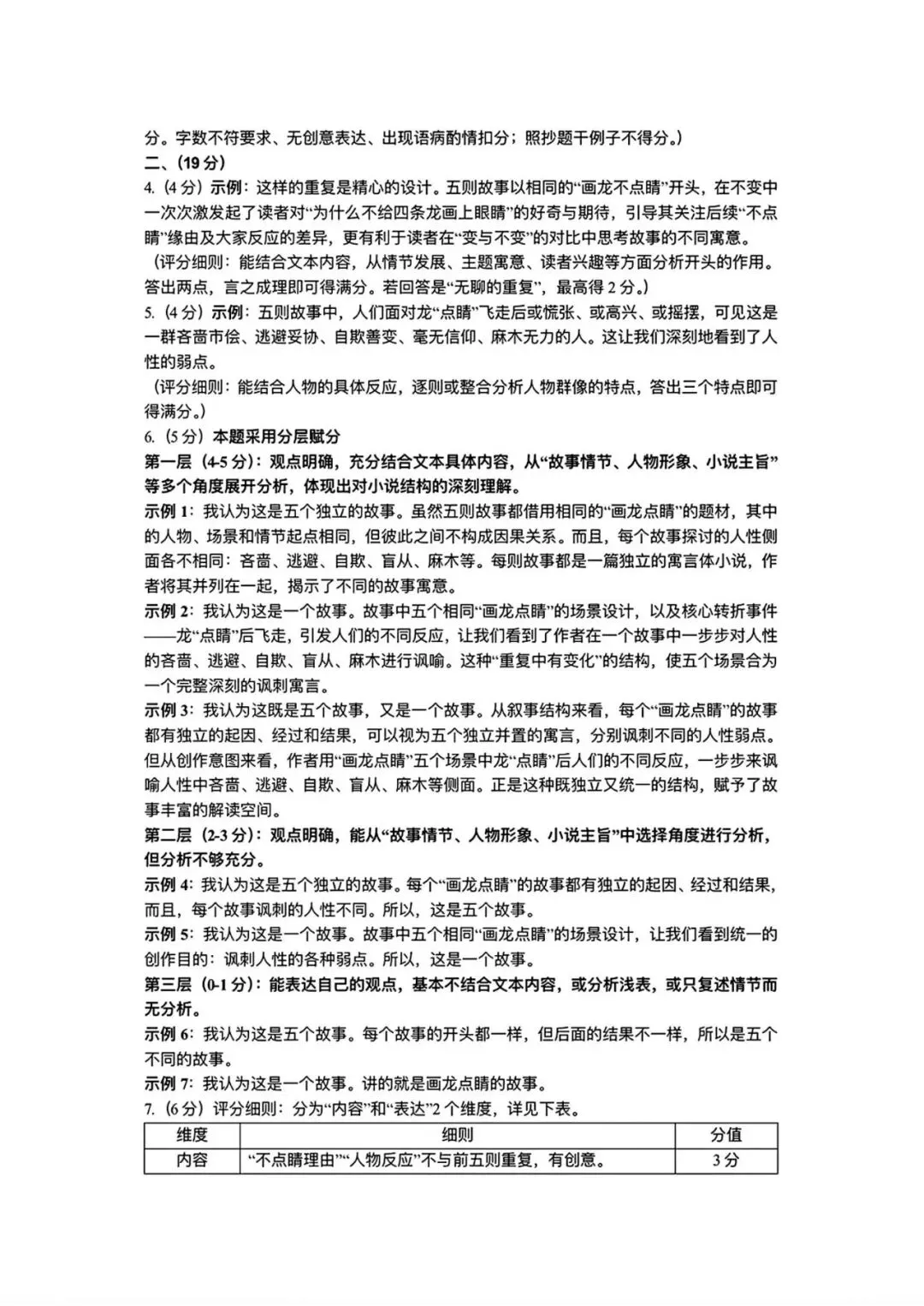 中考二模|2026年5月浙江省温州龙湾区、温州瑞安市、台州路桥区、台州椒江区二模·全科试题(含答案) 第30张
