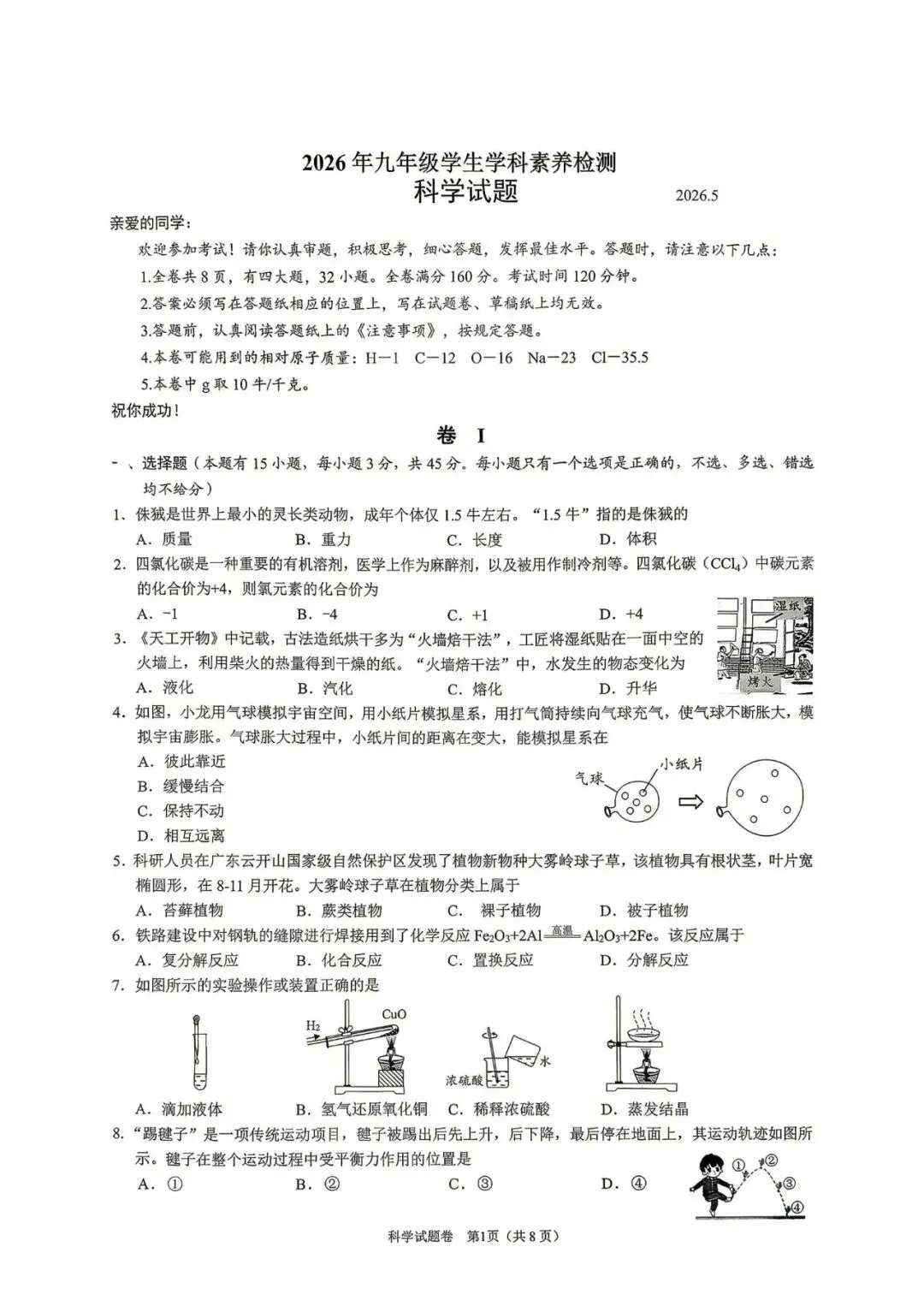 中考二模|2026年5月浙江省温州龙湾区、温州瑞安市、台州路桥区、台州椒江区二模·全科试题(含答案) 第33张