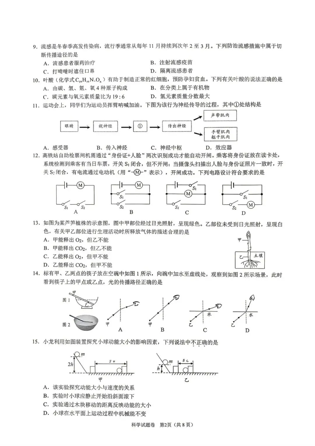 中考二模|2026年5月浙江省温州龙湾区、温州瑞安市、台州路桥区、台州椒江区二模·全科试题(含答案) 第34张