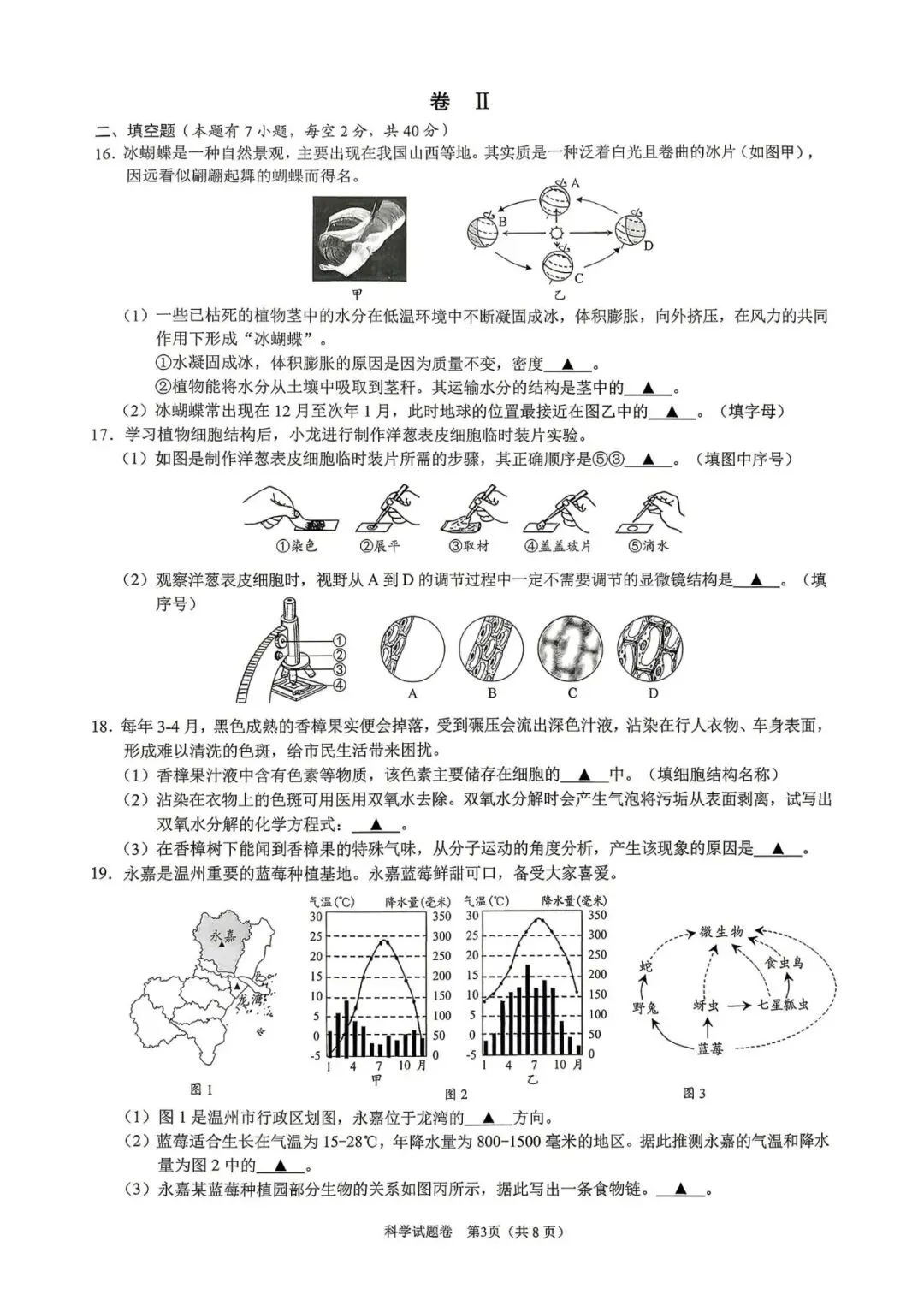 中考二模|2026年5月浙江省温州龙湾区、温州瑞安市、台州路桥区、台州椒江区二模·全科试题(含答案) 第35张