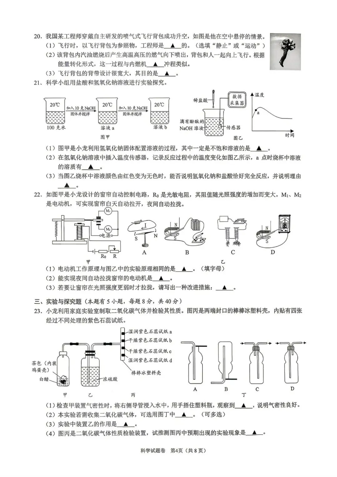 中考二模|2026年5月浙江省温州龙湾区、温州瑞安市、台州路桥区、台州椒江区二模·全科试题(含答案) 第36张
