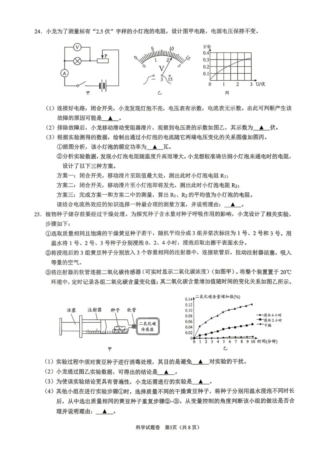 中考二模|2026年5月浙江省温州龙湾区、温州瑞安市、台州路桥区、台州椒江区二模·全科试题(含答案) 第37张