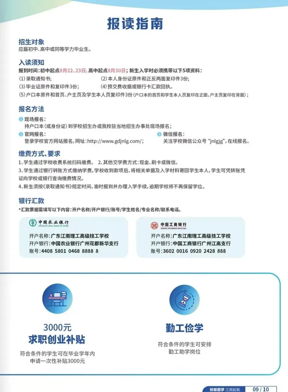 中考不理想别慌!来广东江南理工,低分照样上大学、拿高薪! 第21张