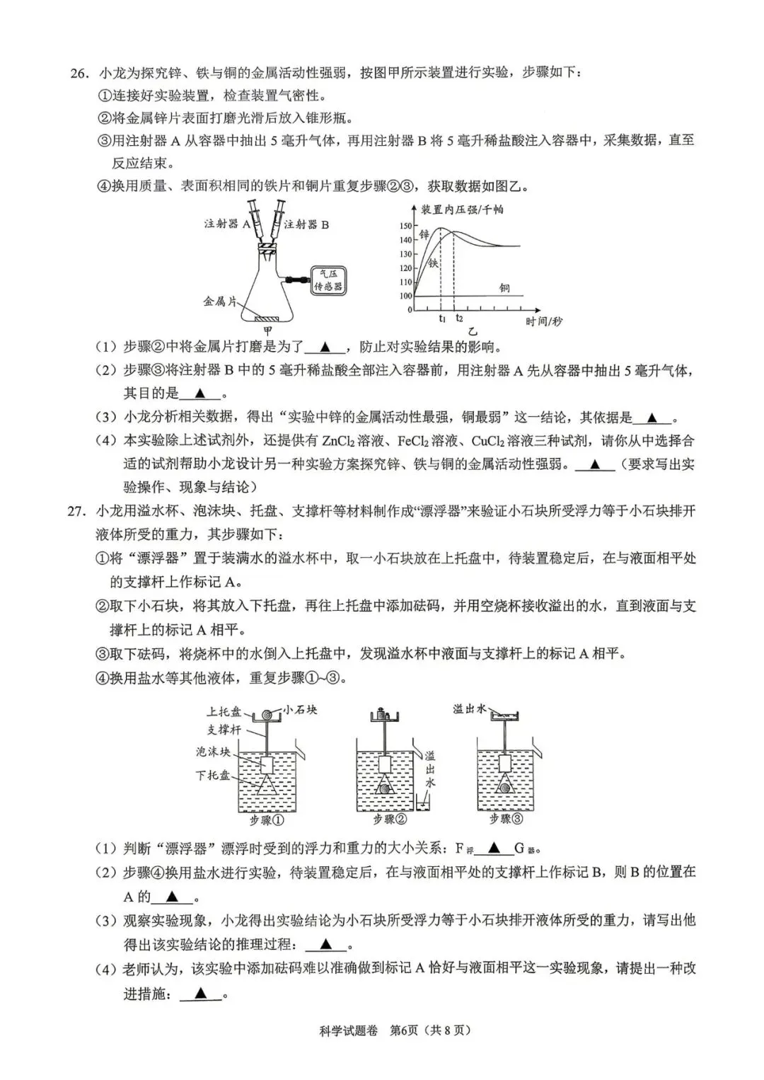 中考二模|2026年5月浙江省温州龙湾区、温州瑞安市、台州路桥区、台州椒江区二模·全科试题(含答案) 第38张