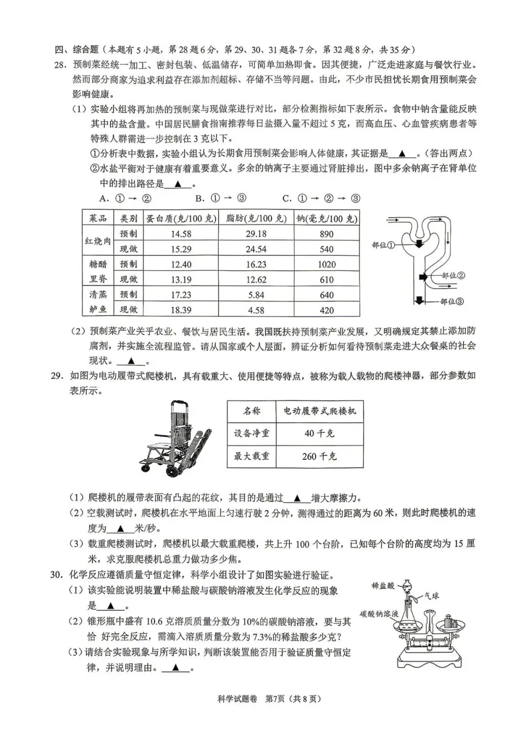 中考二模|2026年5月浙江省温州龙湾区、温州瑞安市、台州路桥区、台州椒江区二模·全科试题(含答案) 第39张