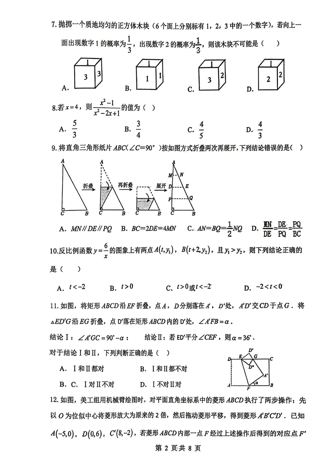 远航学校中考三模试卷 第2张