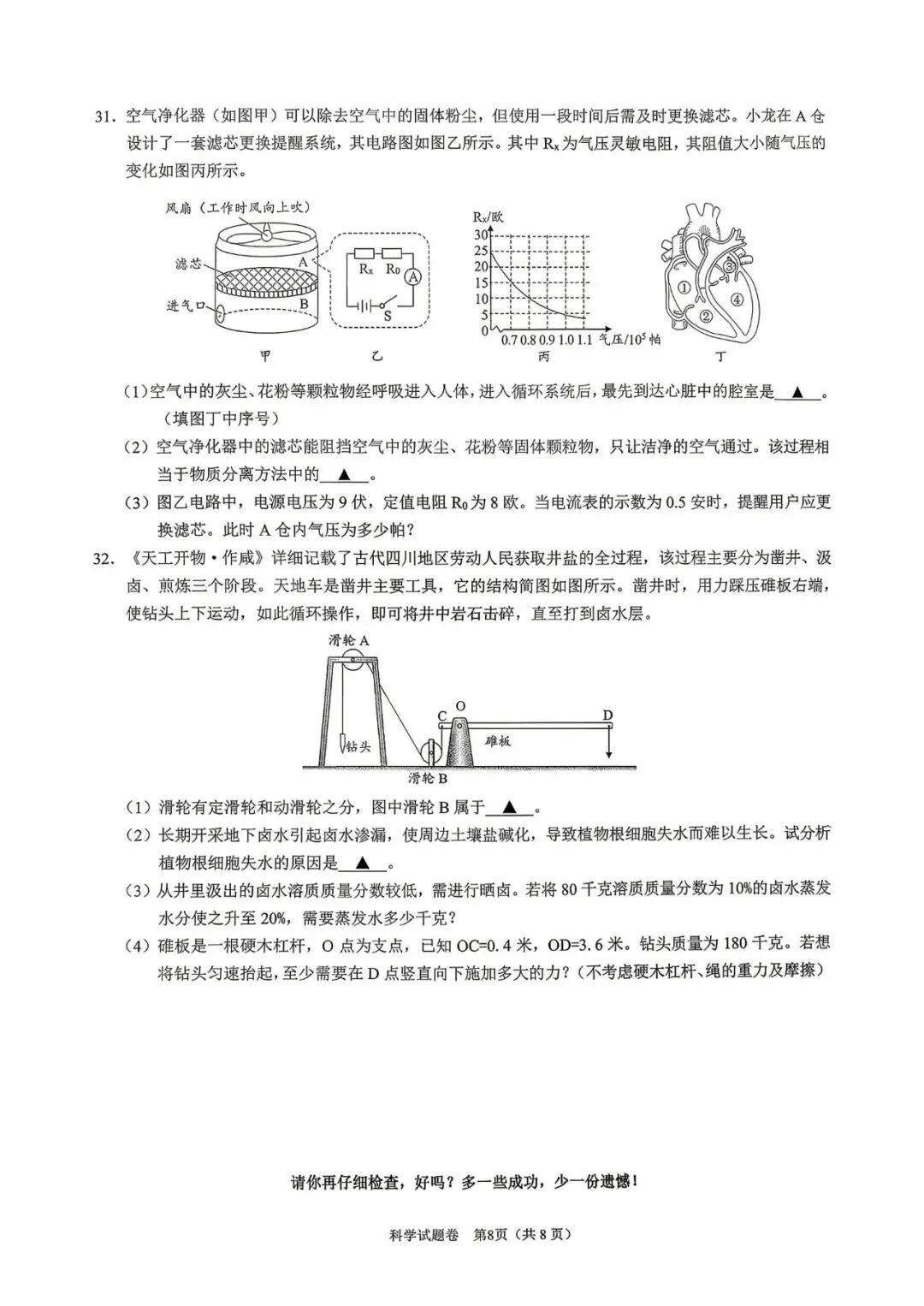 中考二模|2026年5月浙江省温州龙湾区、温州瑞安市、台州路桥区、台州椒江区二模·全科试题(含答案) 第40张