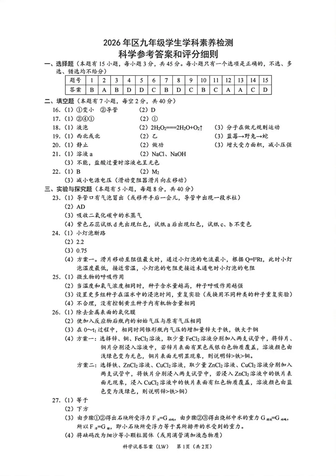 中考二模|2026年5月浙江省温州龙湾区、温州瑞安市、台州路桥区、台州椒江区二模·全科试题(含答案) 第41张