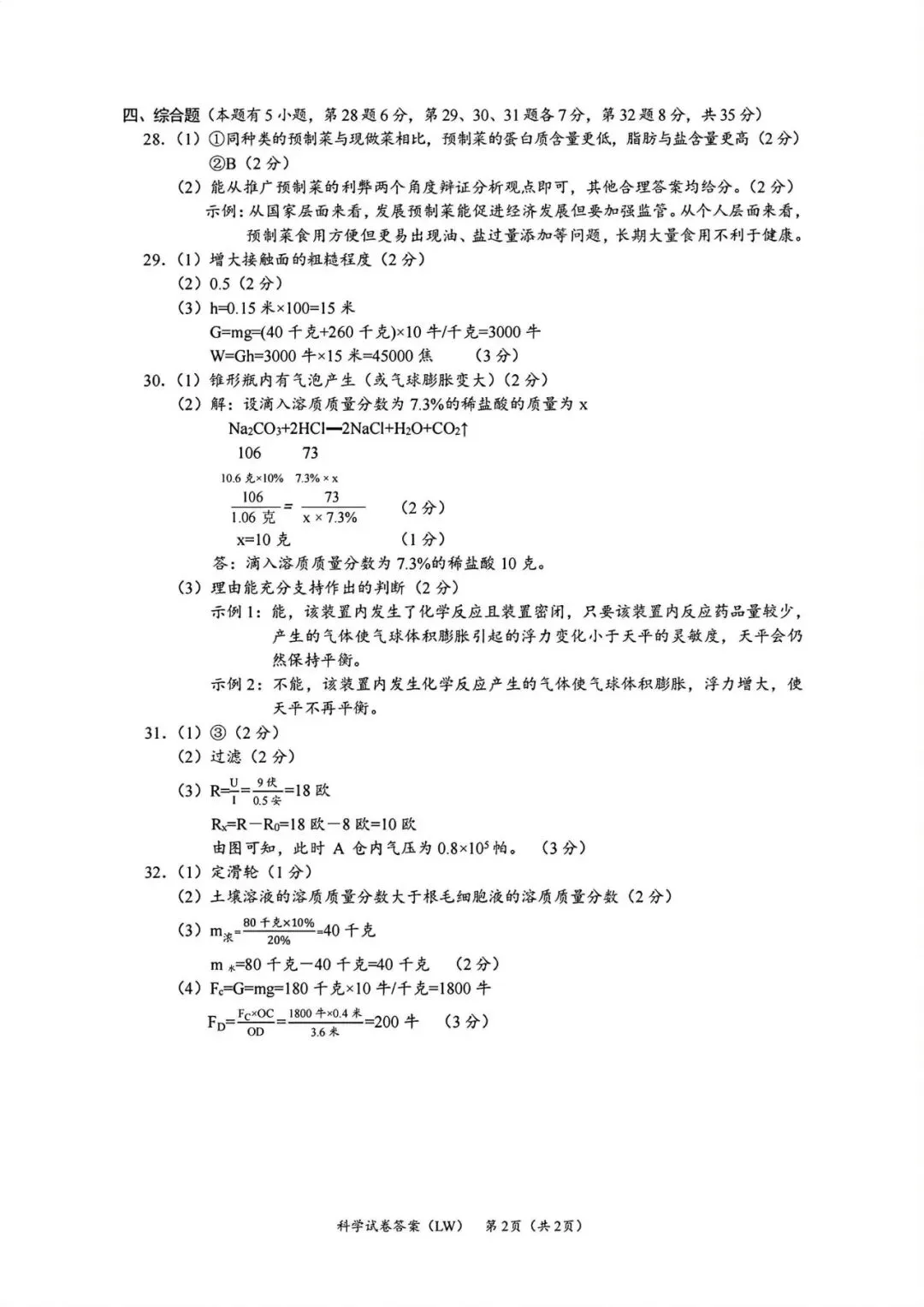 中考二模|2026年5月浙江省温州龙湾区、温州瑞安市、台州路桥区、台州椒江区二模·全科试题(含答案) 第42张