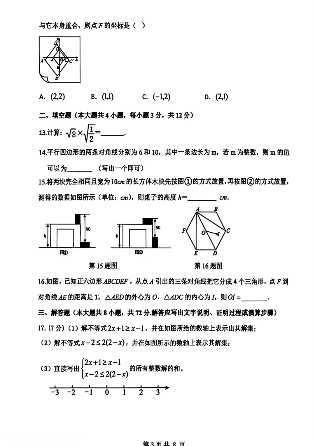 远航学校中考三模试卷 第3张