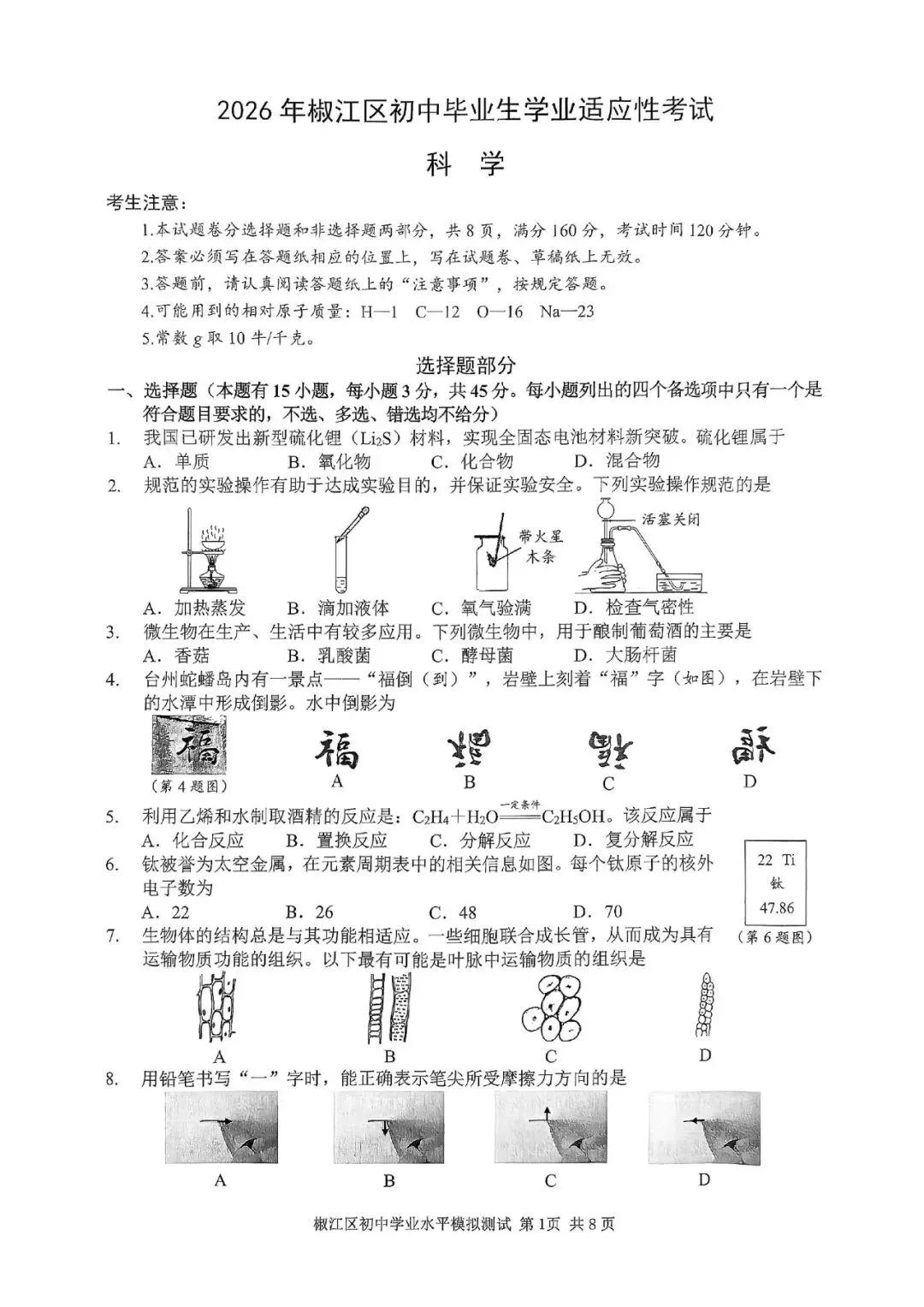 中考二模|2026年5月浙江省温州龙湾区、温州瑞安市、台州路桥区、台州椒江区二模·全科试题(含答案) 第43张