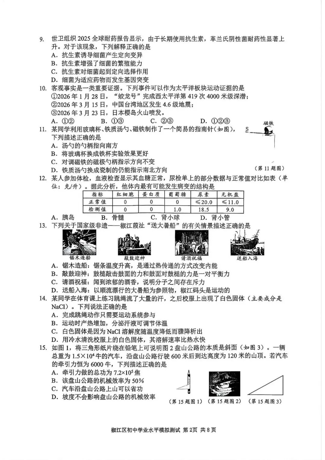 中考二模|2026年5月浙江省温州龙湾区、温州瑞安市、台州路桥区、台州椒江区二模·全科试题(含答案) 第44张