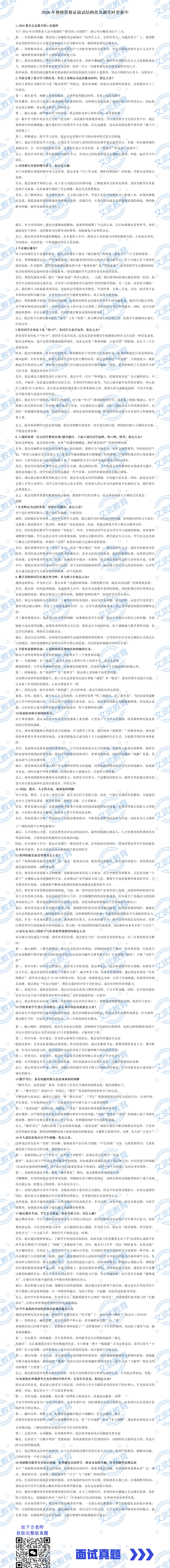 2026年上半年教资面试试讲学科真题+中小幼结构化真题答案解析! 第7张