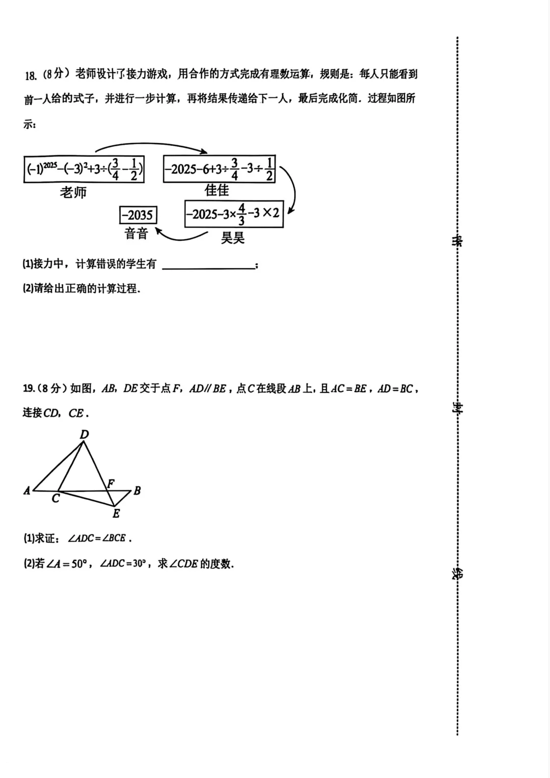 远航学校中考三模试卷 第4张