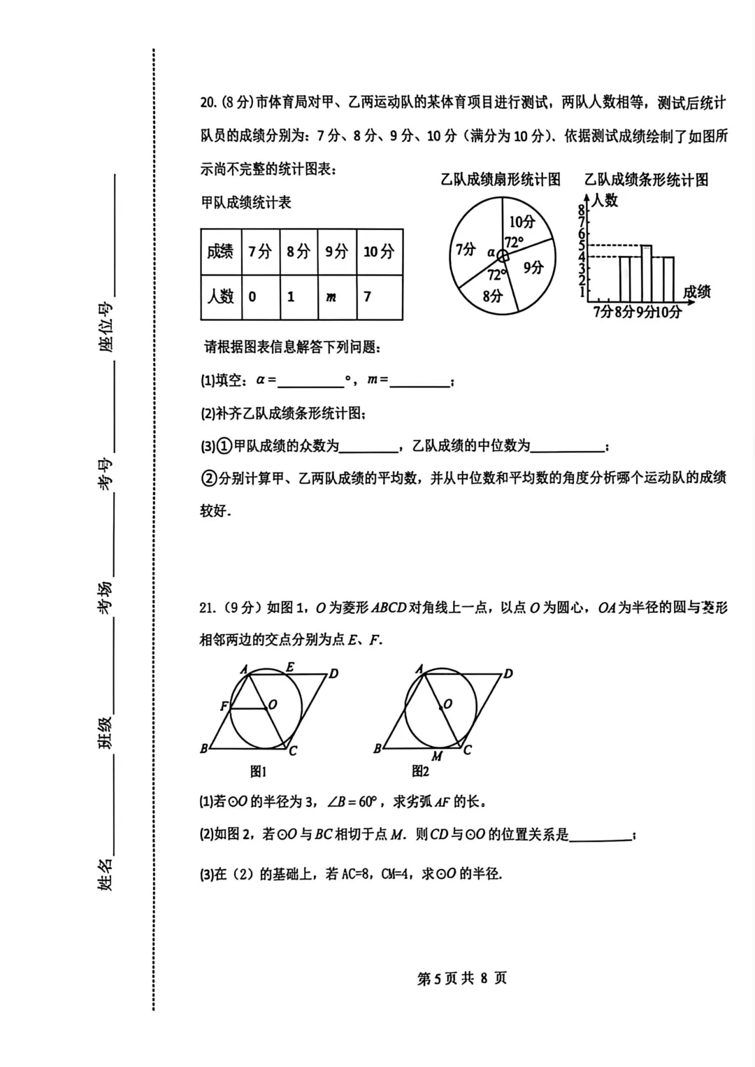 远航学校中考三模试卷 第5张
