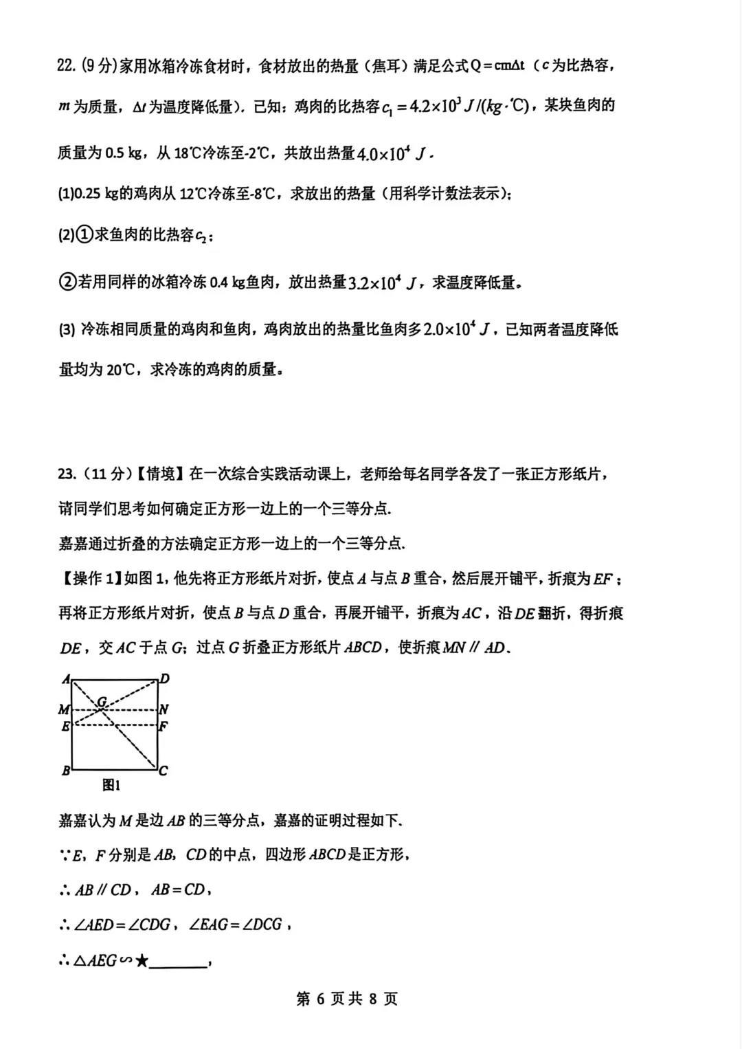 远航学校中考三模试卷 第6张