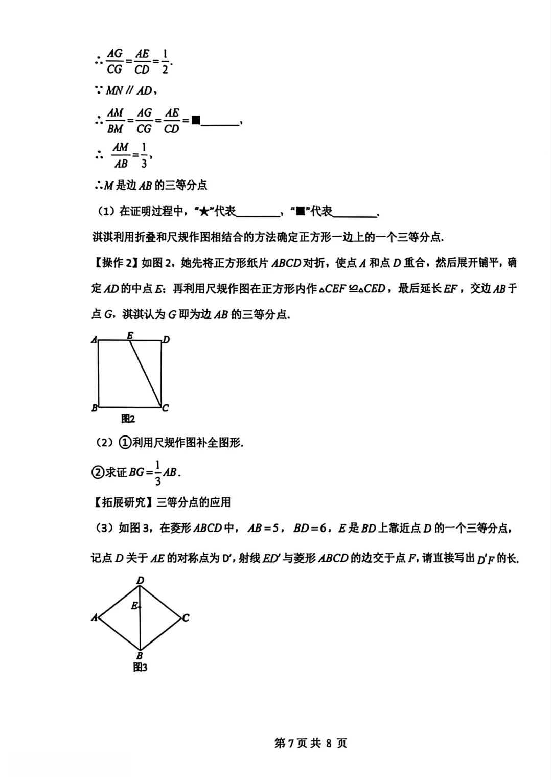 远航学校中考三模试卷 第7张