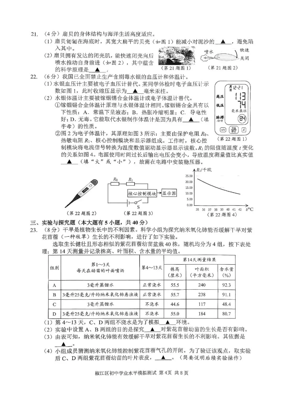 中考二模|2026年5月浙江省温州龙湾区、温州瑞安市、台州路桥区、台州椒江区二模·全科试题(含答案) 第46张