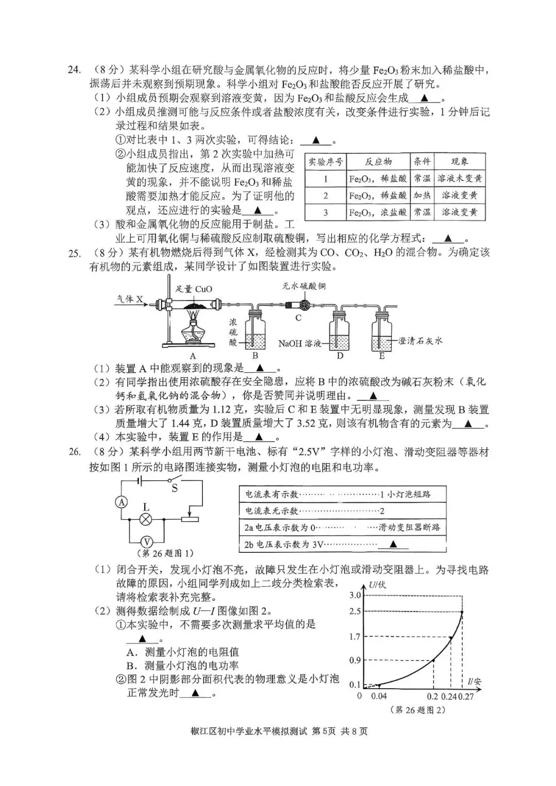 中考二模|2026年5月浙江省温州龙湾区、温州瑞安市、台州路桥区、台州椒江区二模·全科试题(含答案) 第47张
