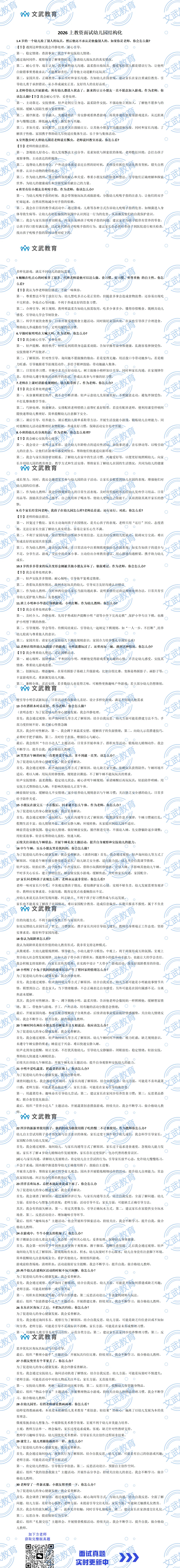 2026年上半年教资面试试讲学科真题+中小幼结构化真题答案解析! 第10张