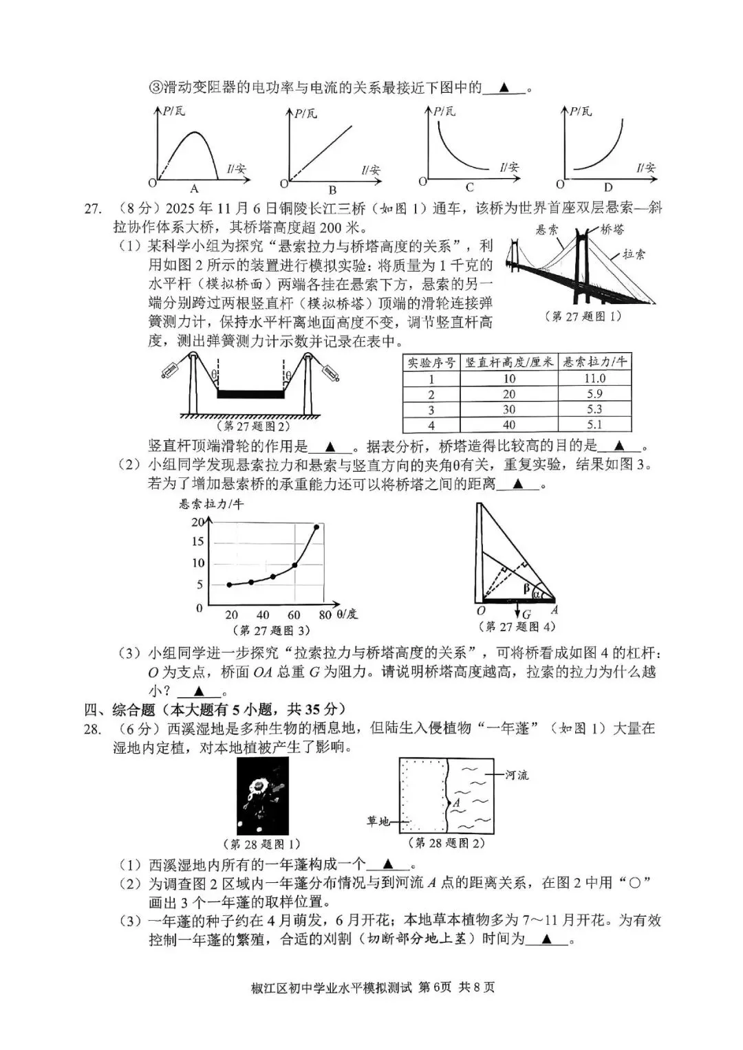 中考二模|2026年5月浙江省温州龙湾区、温州瑞安市、台州路桥区、台州椒江区二模·全科试题(含答案) 第48张