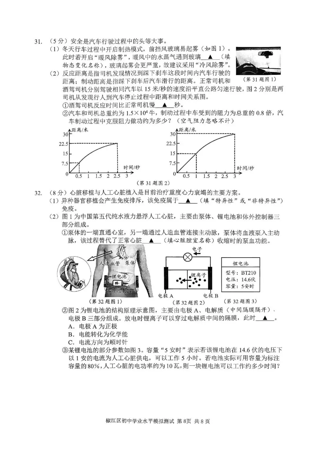 中考二模|2026年5月浙江省温州龙湾区、温州瑞安市、台州路桥区、台州椒江区二模·全科试题(含答案) 第50张