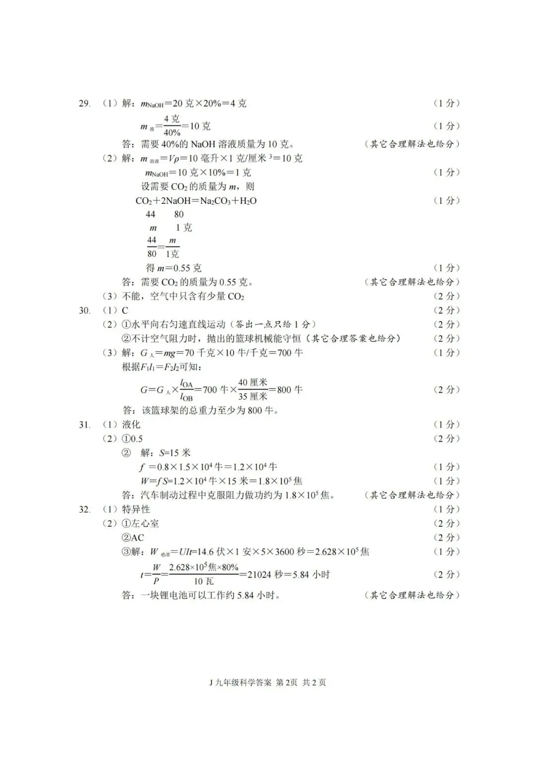 中考二模|2026年5月浙江省温州龙湾区、温州瑞安市、台州路桥区、台州椒江区二模·全科试题(含答案) 第52张