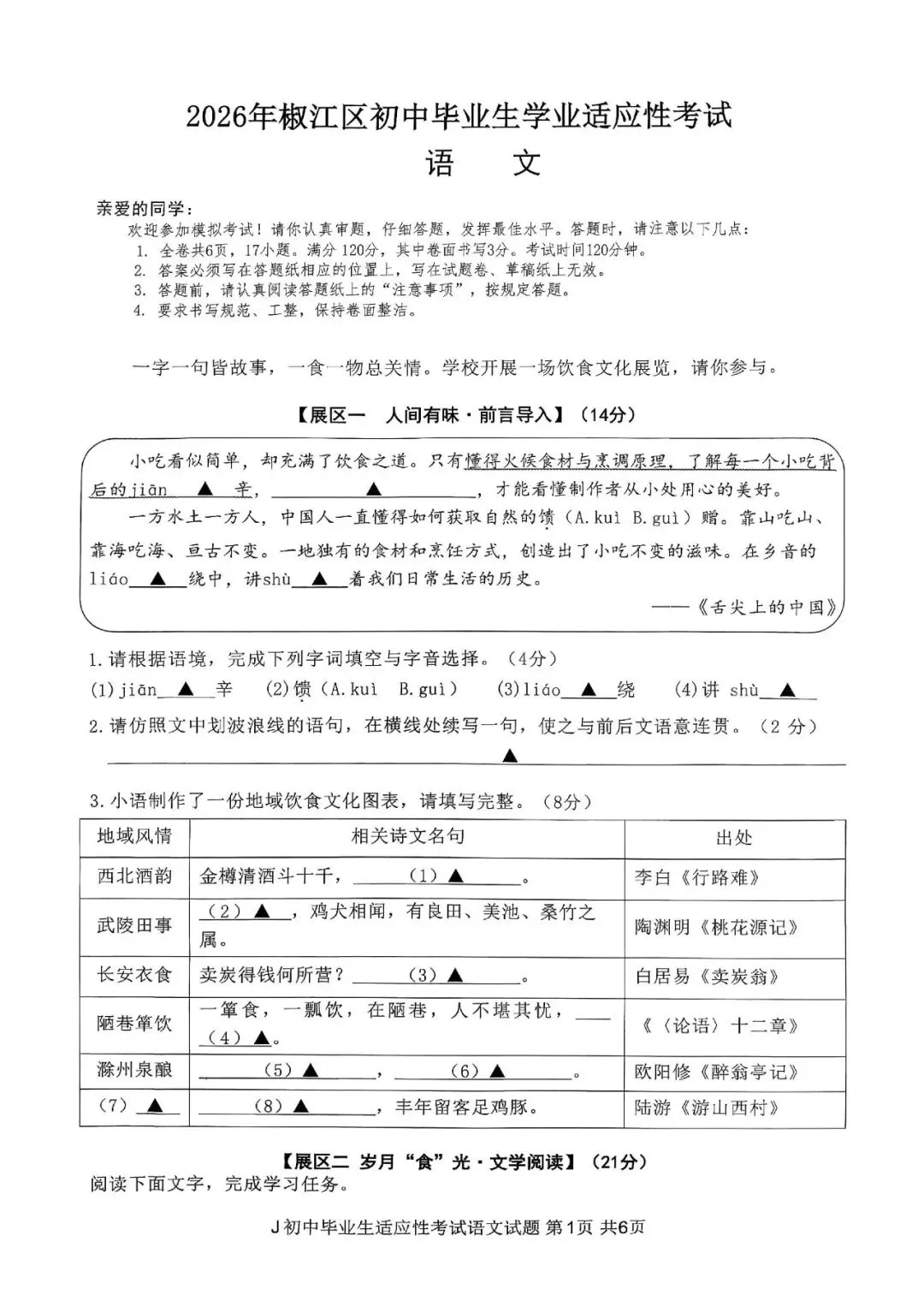 中考二模|2026年5月浙江省温州龙湾区、温州瑞安市、台州路桥区、台州椒江区二模·全科试题(含答案) 第53张