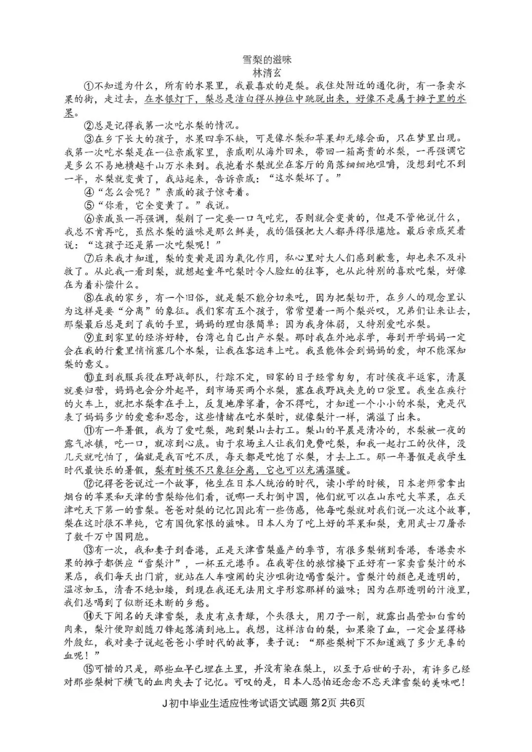 中考二模|2026年5月浙江省温州龙湾区、温州瑞安市、台州路桥区、台州椒江区二模·全科试题(含答案) 第54张
