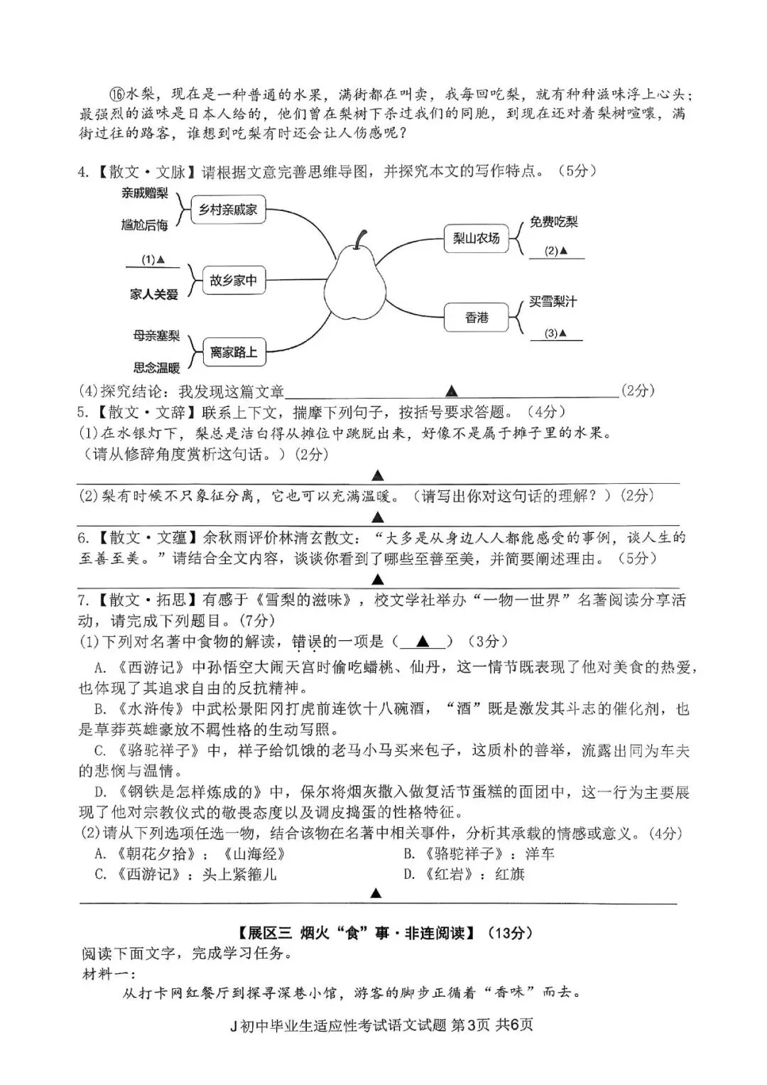 中考二模|2026年5月浙江省温州龙湾区、温州瑞安市、台州路桥区、台州椒江区二模·全科试题(含答案) 第55张