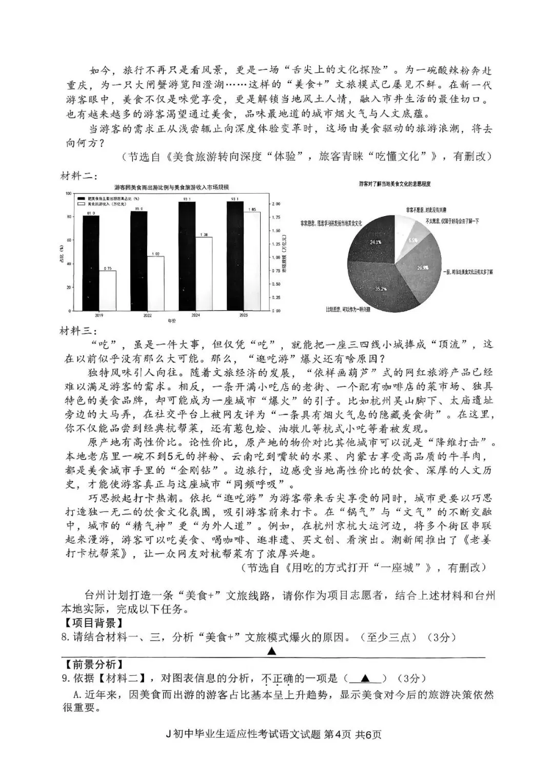 中考二模|2026年5月浙江省温州龙湾区、温州瑞安市、台州路桥区、台州椒江区二模·全科试题(含答案) 第56张