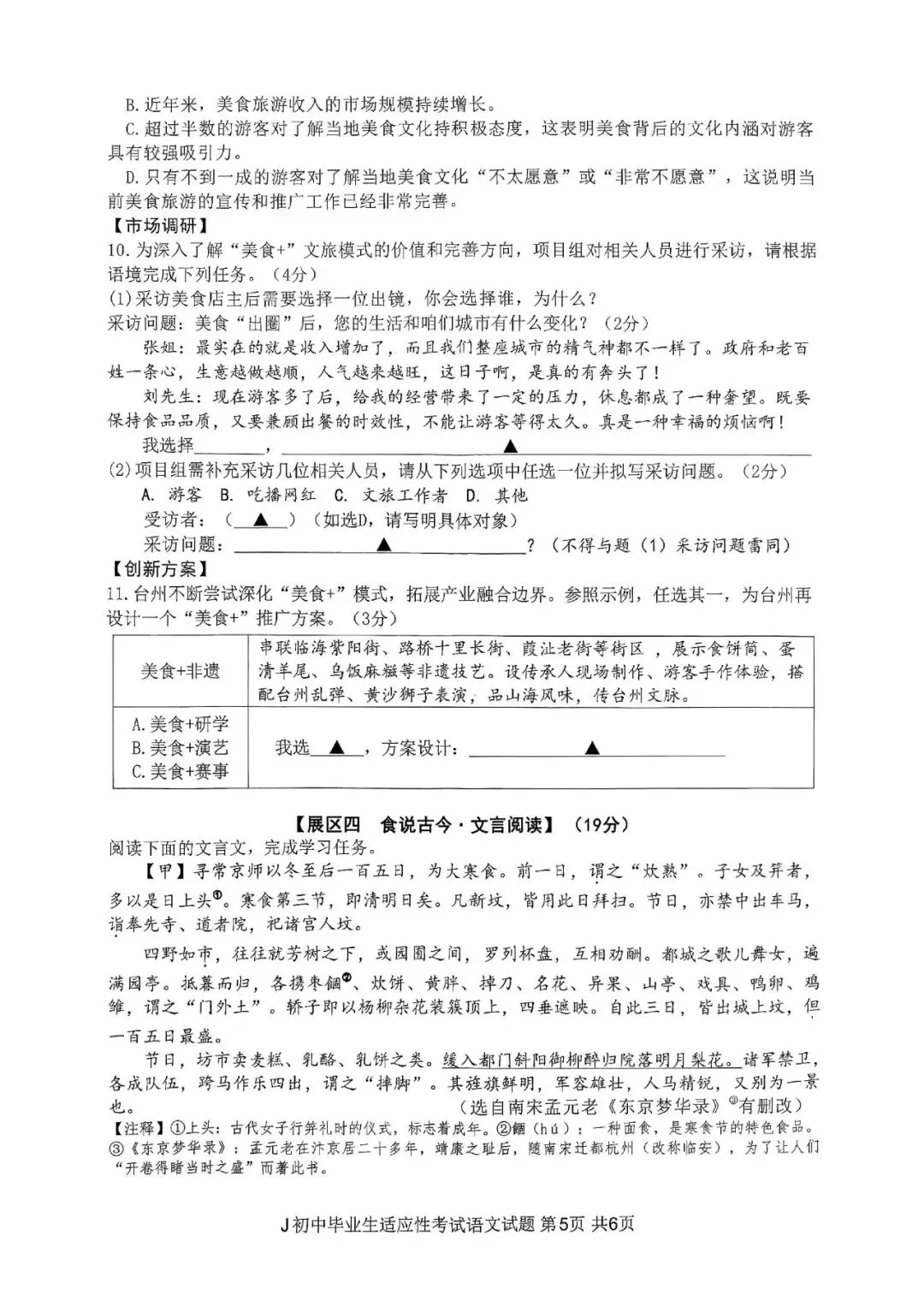 中考二模|2026年5月浙江省温州龙湾区、温州瑞安市、台州路桥区、台州椒江区二模·全科试题(含答案) 第57张