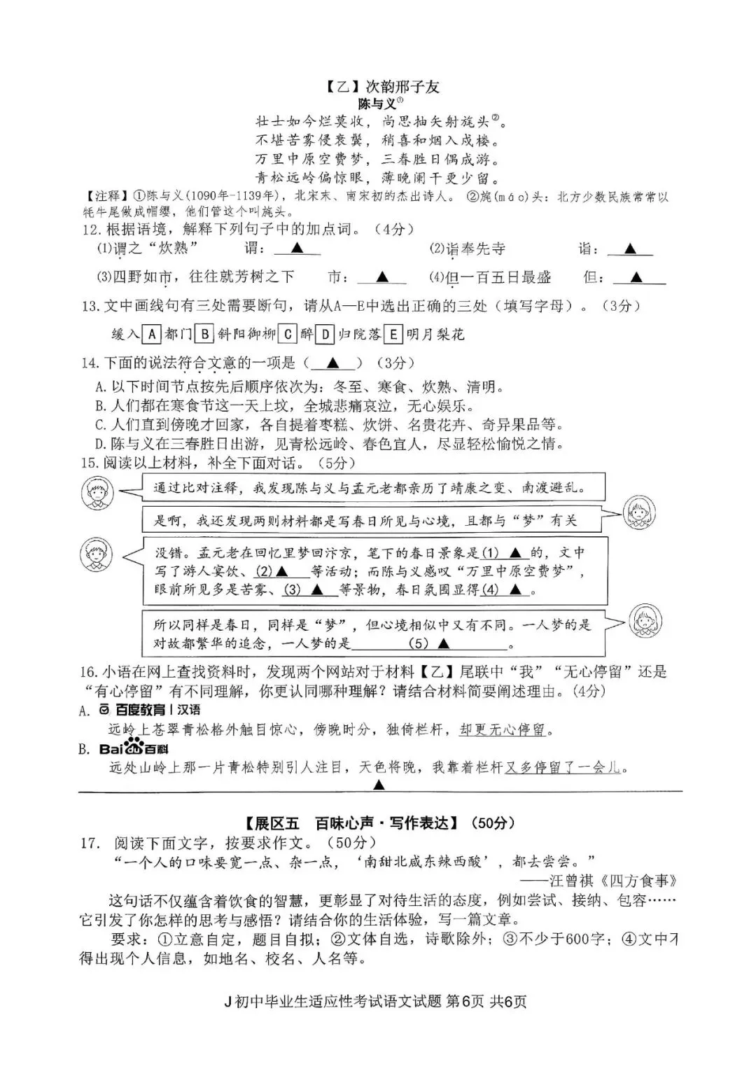 中考二模|2026年5月浙江省温州龙湾区、温州瑞安市、台州路桥区、台州椒江区二模·全科试题(含答案) 第58张