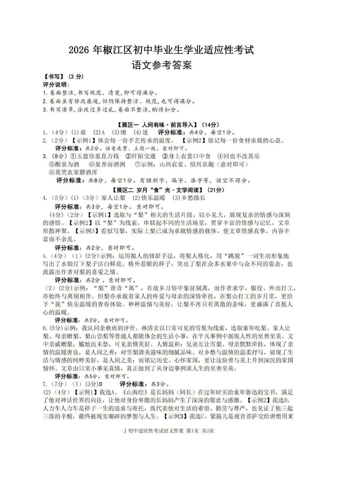 中考二模|2026年5月浙江省温州龙湾区、温州瑞安市、台州路桥区、台州椒江区二模·全科试题(含答案) 第59张