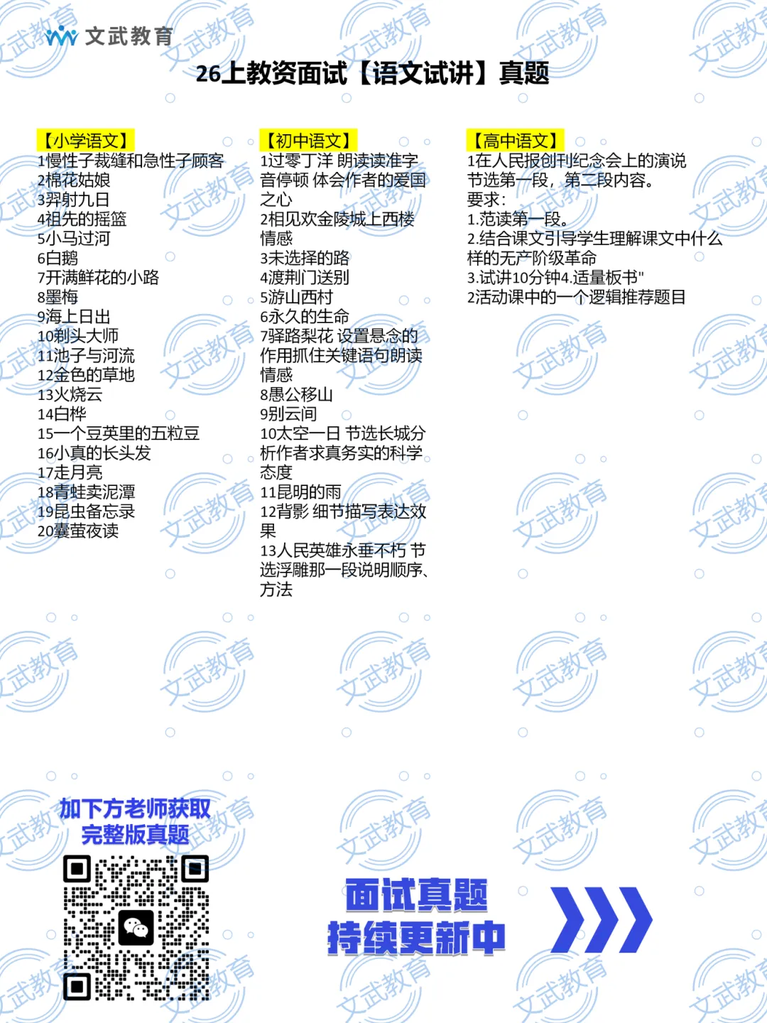 2026年上半年教资面试试讲学科真题+中小幼结构化真题答案解析! 第13张