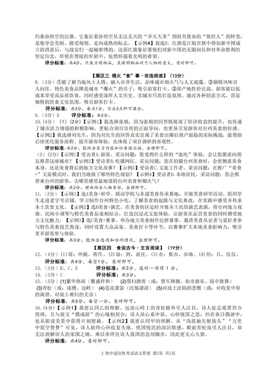 中考二模|2026年5月浙江省温州龙湾区、温州瑞安市、台州路桥区、台州椒江区二模·全科试题(含答案) 第60张