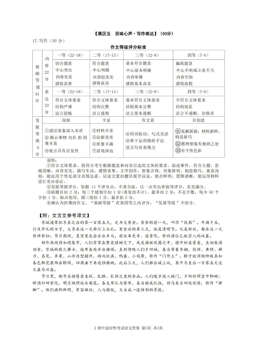 中考二模|2026年5月浙江省温州龙湾区、温州瑞安市、台州路桥区、台州椒江区二模·全科试题(含答案) 第61张