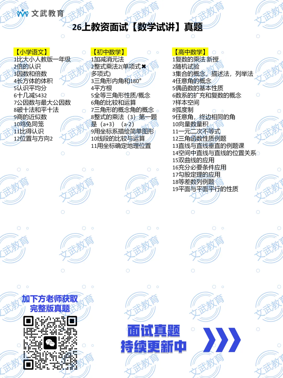 2026年上半年教资面试试讲学科真题+中小幼结构化真题答案解析! 第14张
