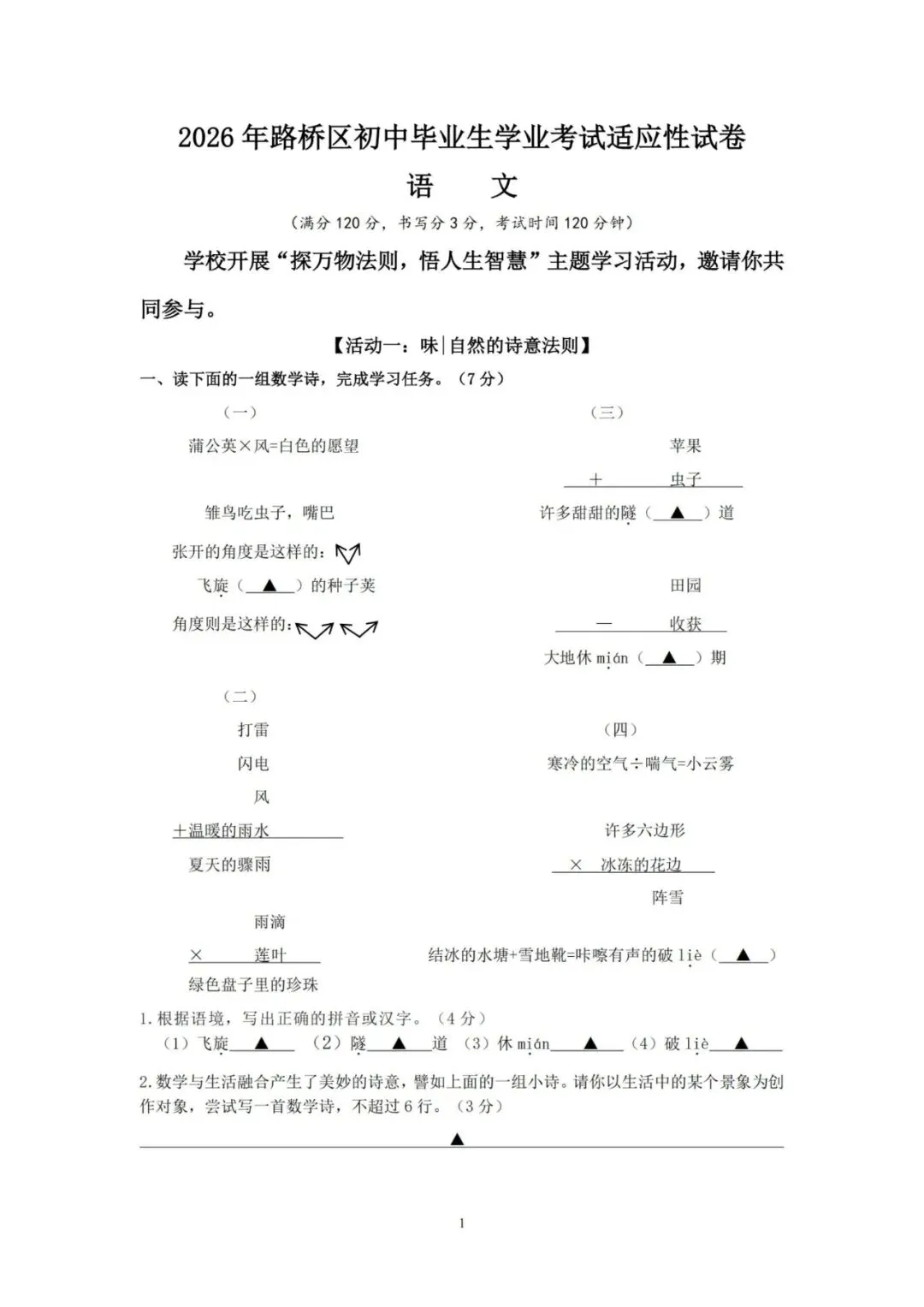 中考二模|2026年5月浙江省温州龙湾区、温州瑞安市、台州路桥区、台州椒江区二模·全科试题(含答案) 第62张