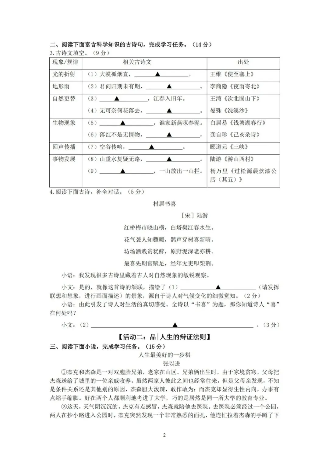 中考二模|2026年5月浙江省温州龙湾区、温州瑞安市、台州路桥区、台州椒江区二模·全科试题(含答案) 第63张