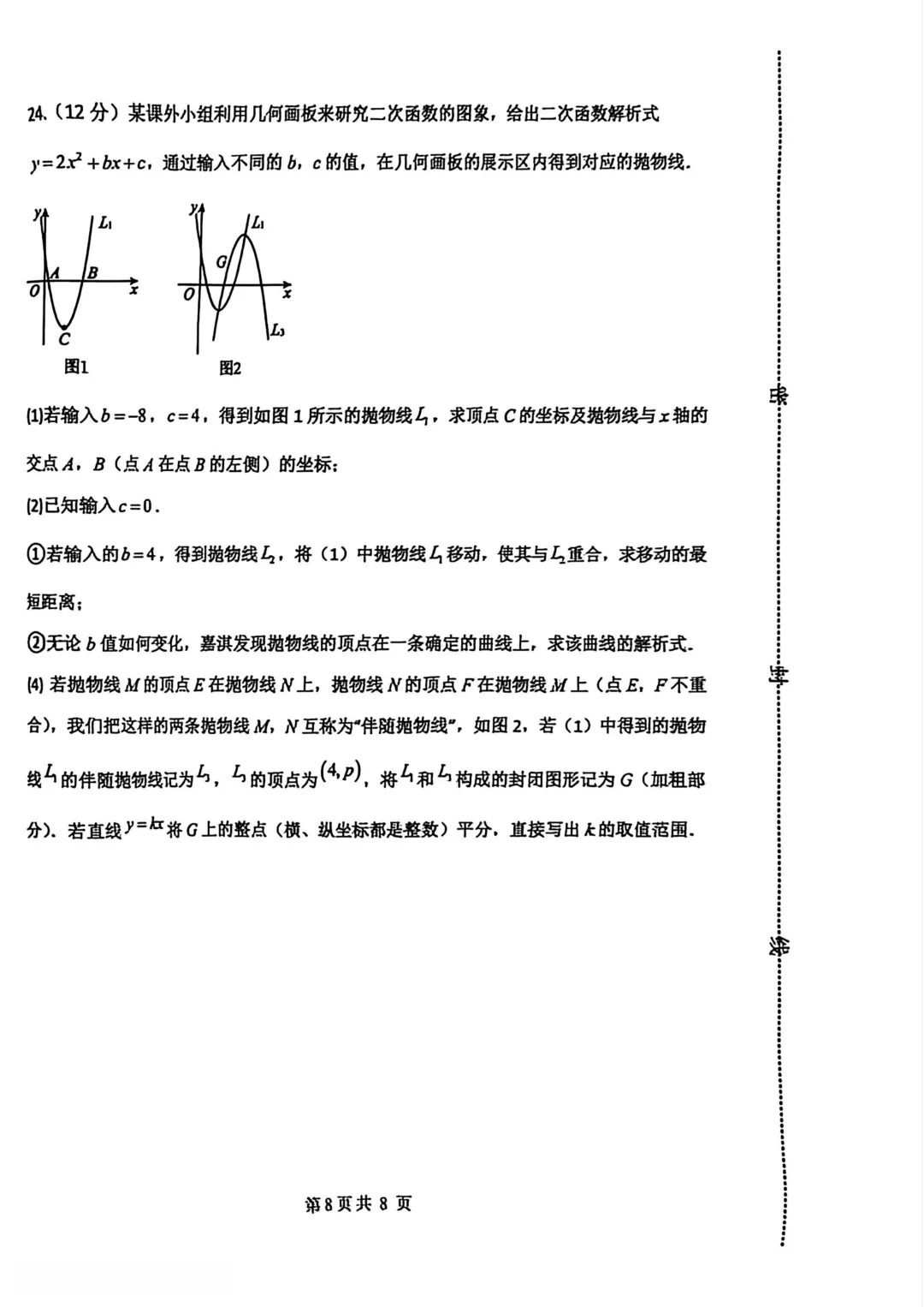 远航学校中考三模试卷 第8张