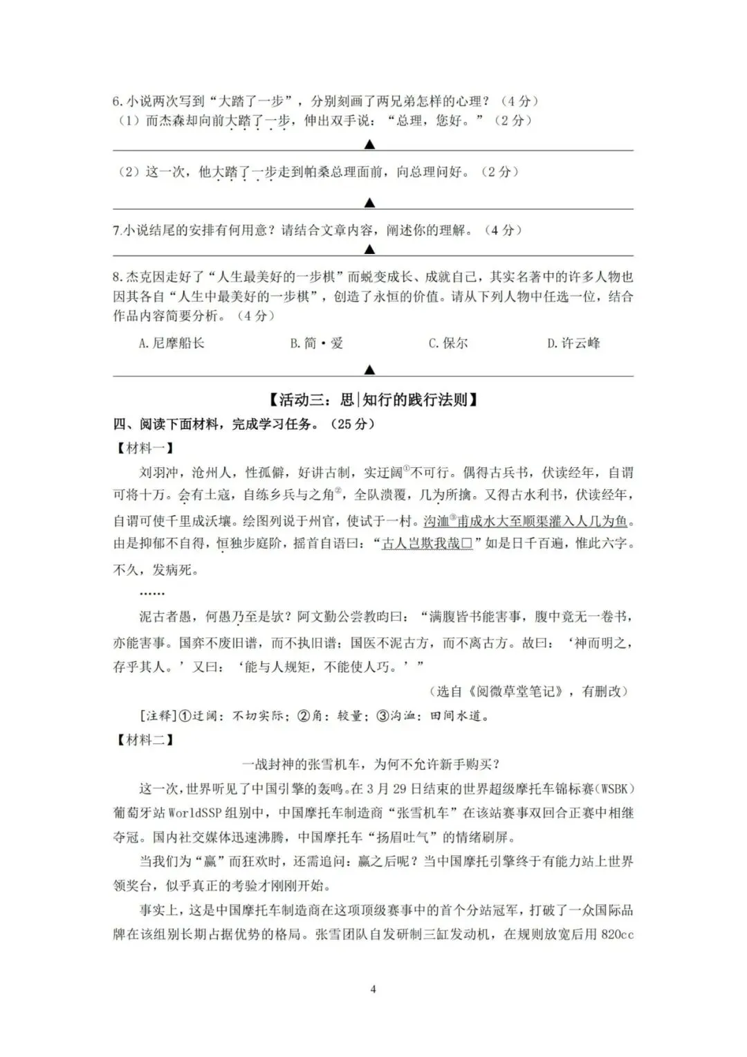 中考二模|2026年5月浙江省温州龙湾区、温州瑞安市、台州路桥区、台州椒江区二模·全科试题(含答案) 第65张