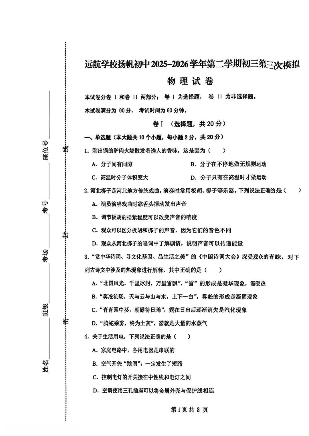 远航学校中考三模试卷 第9张