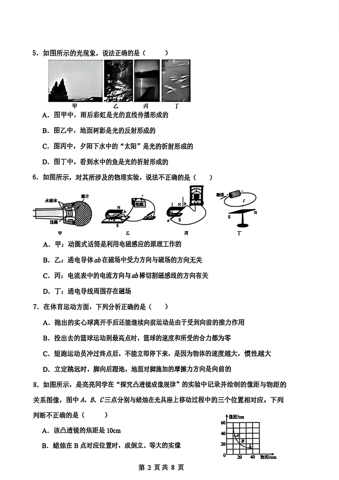 远航学校中考三模试卷 第10张