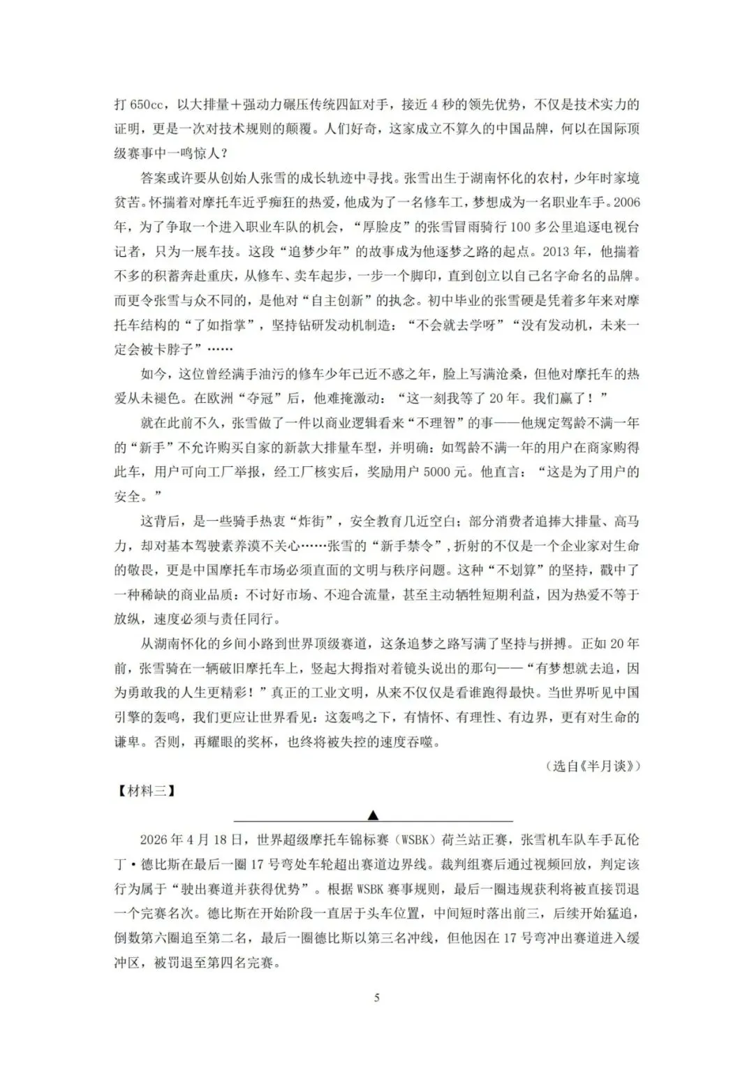 中考二模|2026年5月浙江省温州龙湾区、温州瑞安市、台州路桥区、台州椒江区二模·全科试题(含答案) 第66张