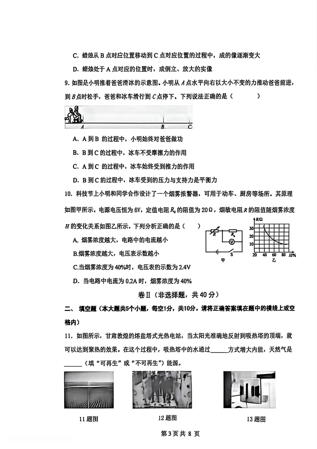 远航学校中考三模试卷 第11张